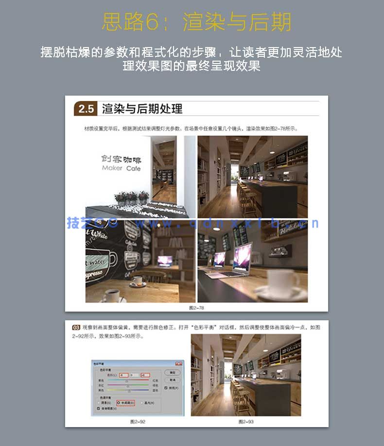 新印象 3ds Max/VRay/Photoshop 创客空间设计与效果图表现技法