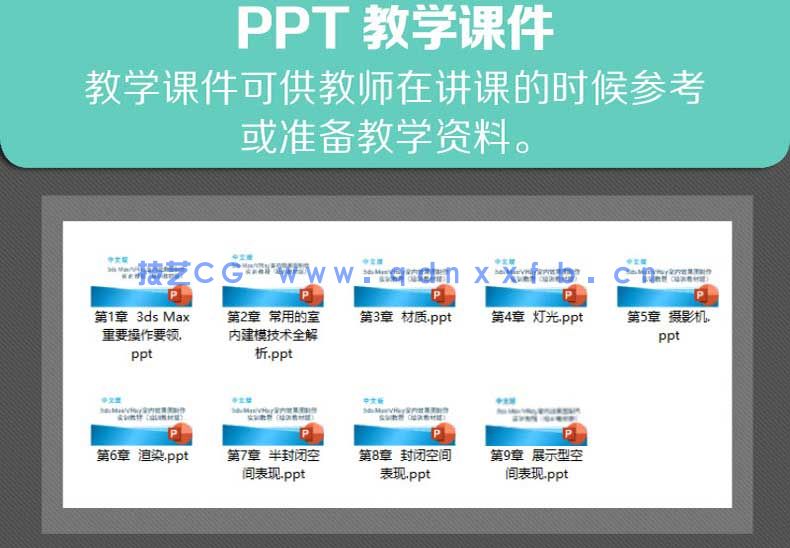 中文版3ds Max/VRay室内效果图制作实训教程（培训教材版）(图8)