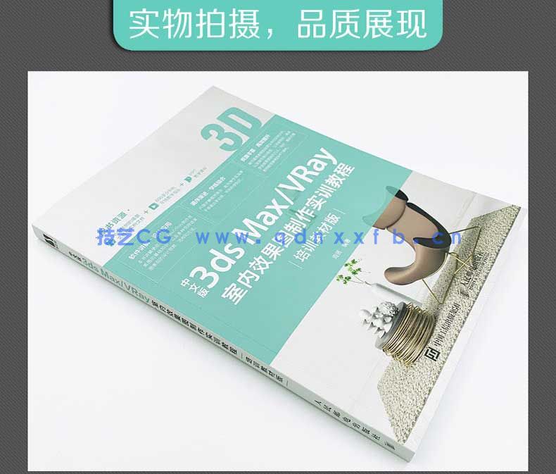 中文版3ds Max/VRay室内效果图制作实训教程（培训教材版）(图14)