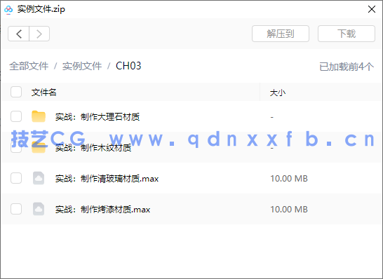 中文版3ds Max/VRay室内效果图制作实训教程（培训教材版）(图19)
