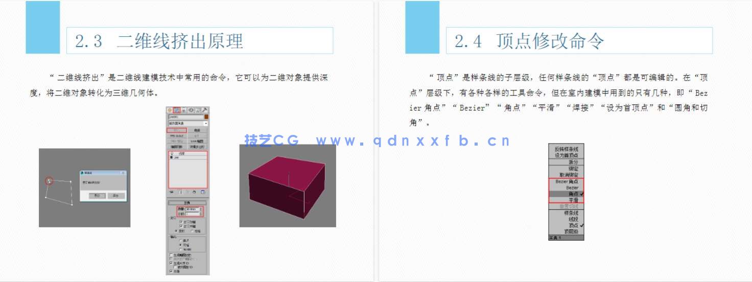中文版3ds Max/VRay室内效果图制作实训教程（培训教材版）(图22)