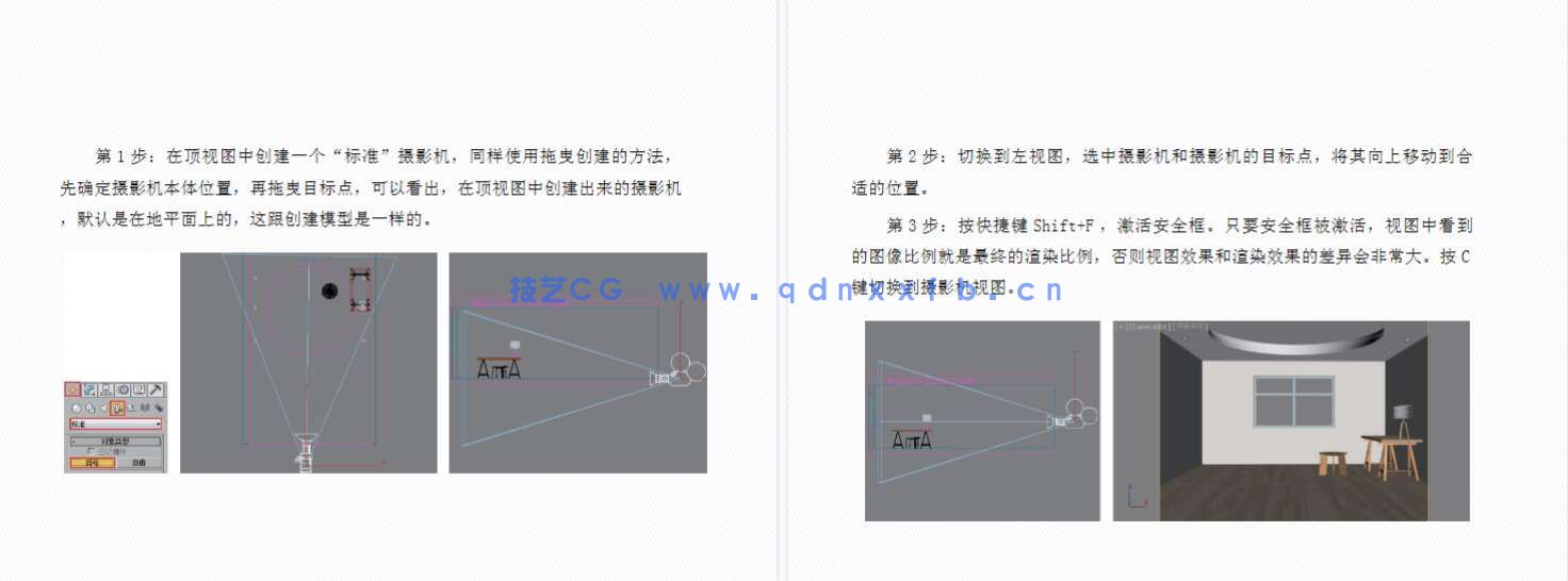中文版3ds Max/VRay室内效果图制作实训教程（培训教材版）(图24)