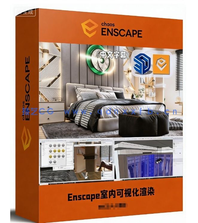 Enscape与SketchUp卧室室内可视化渲染技术视频教程(图1)