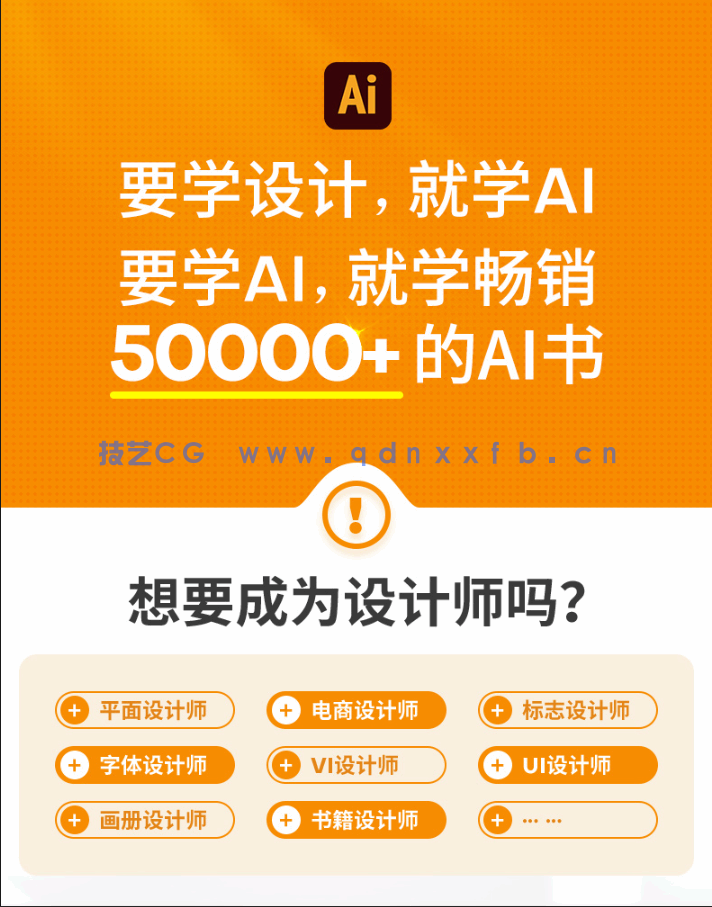 中文版Illustrator 2021完全自学教程(图2)