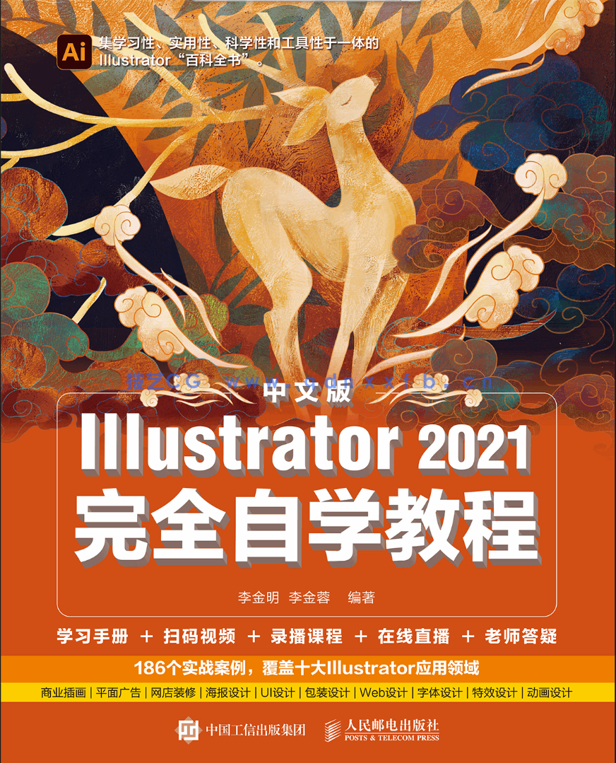中文版Illustrator 2021完全自学教程(图1)