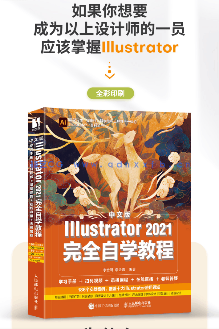 中文版Illustrator 2021完全自学教程(图3)
