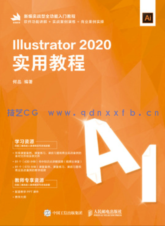 Illustrator 2020实用教程(图1)