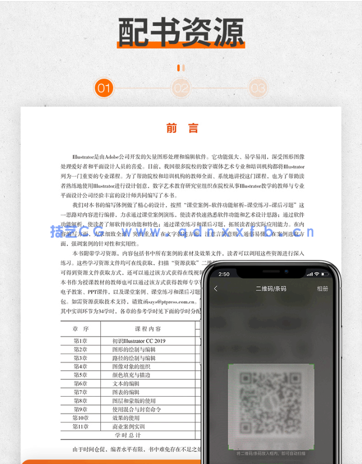 ILLUSTRATOR CC 2019标准培训教程