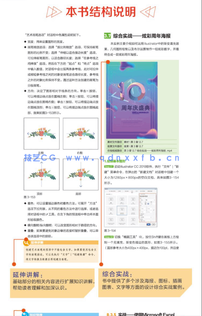 Illustrator CC 2018 基础与实战教程（全彩版）