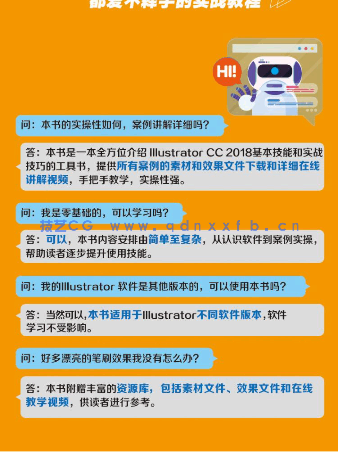Illustrator CC 2018 基础与实战教程（全彩版）