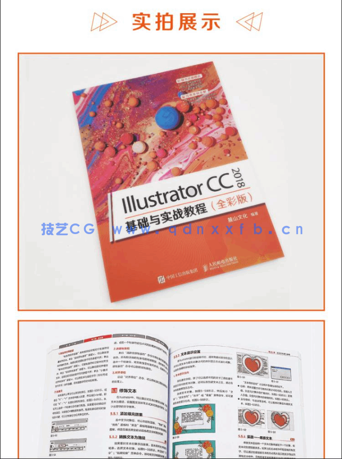 Illustrator CC 2018 基础与实战教程（全彩版）
