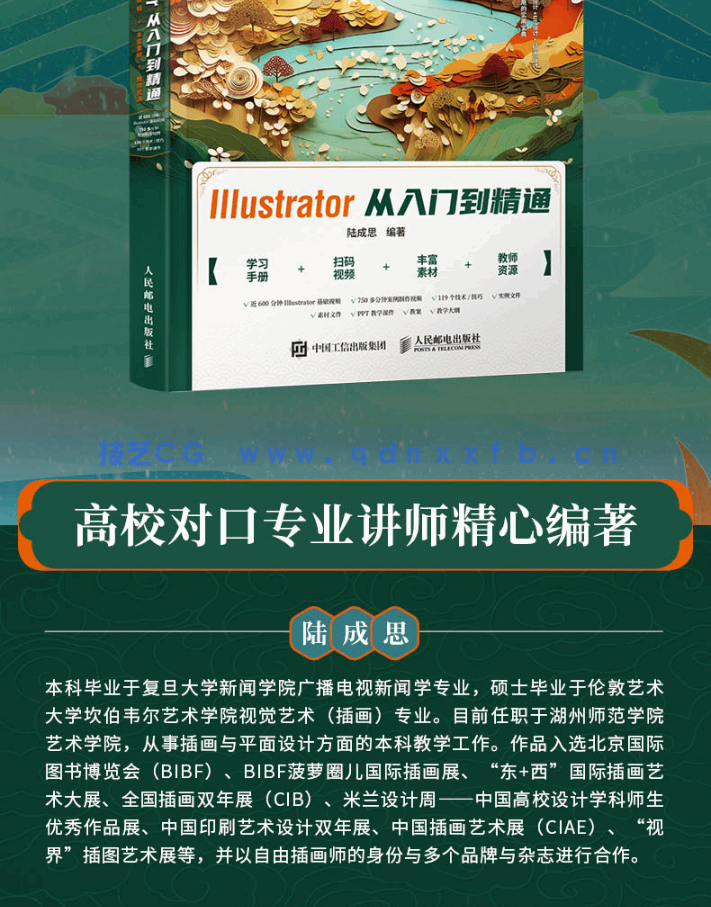 Illustrator 从入门到精通