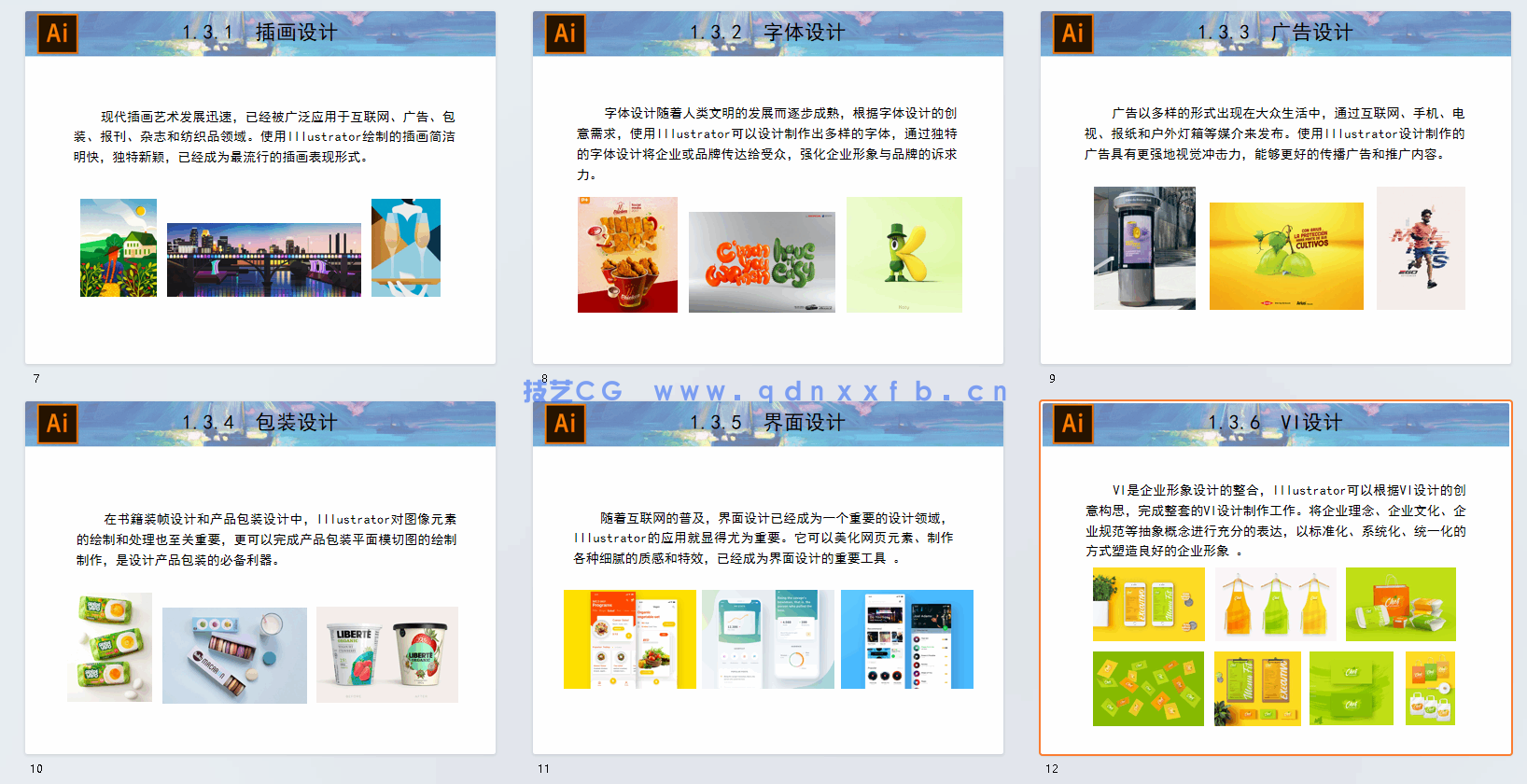 Illustrator CC 2019核心应用案例教程（全彩慕课版）(图3)