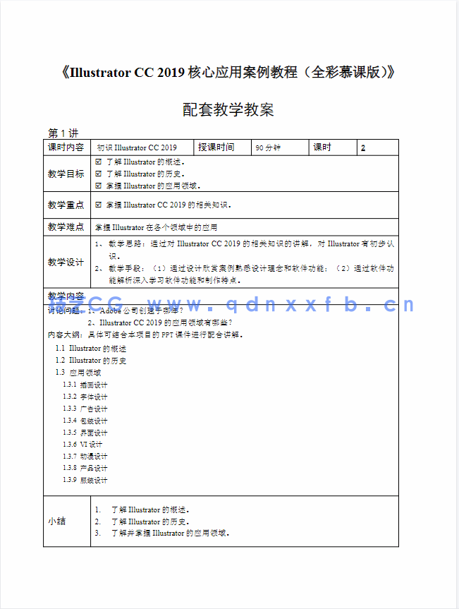 Illustrator CC 2019核心应用案例教程（全彩慕课版）