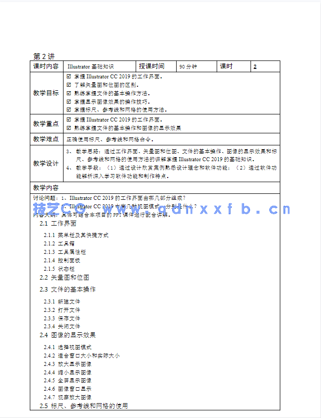 Illustrator CC 2019核心应用案例教程（全彩慕课版）(图5)