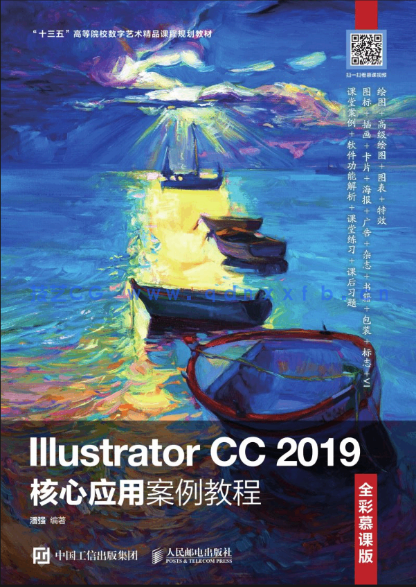 Illustrator CC 2019核心应用案例教程（全彩慕课版）(图1)