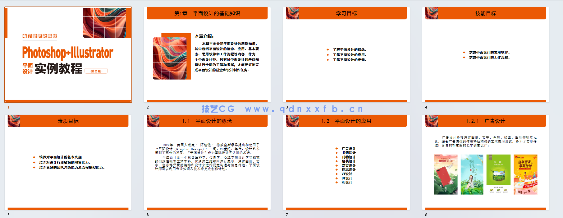 Photoshop+Illustrator平面设计实例教程（第2版）（电子活页微课版）