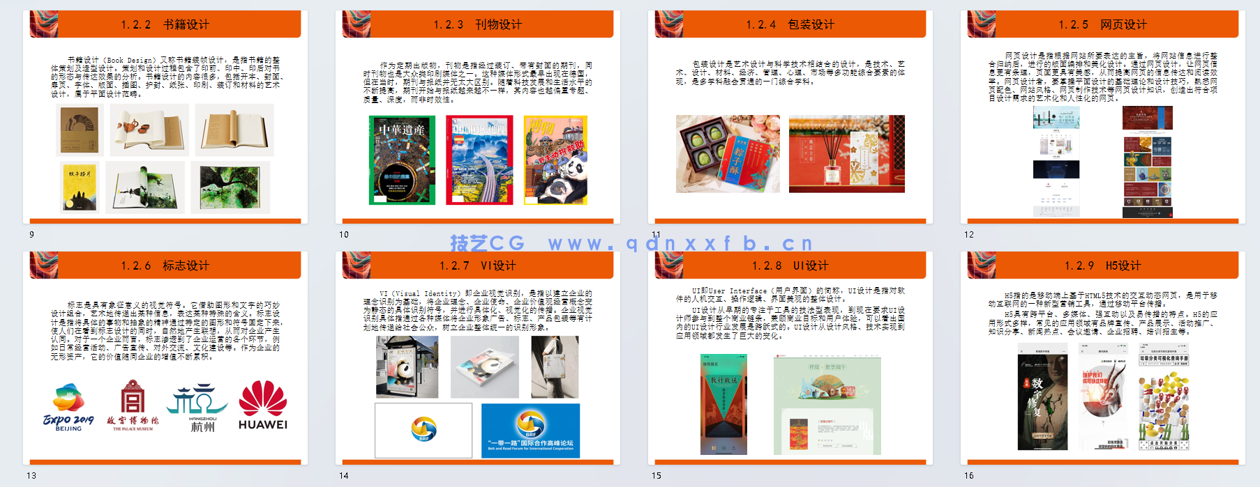 Photoshop+Illustrator平面设计实例教程（第2版）（电子活页微课版）(图6)