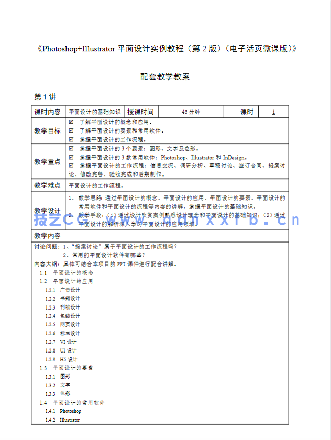 Photoshop+Illustrator平面设计实例教程（第2版）（电子活页微课版）