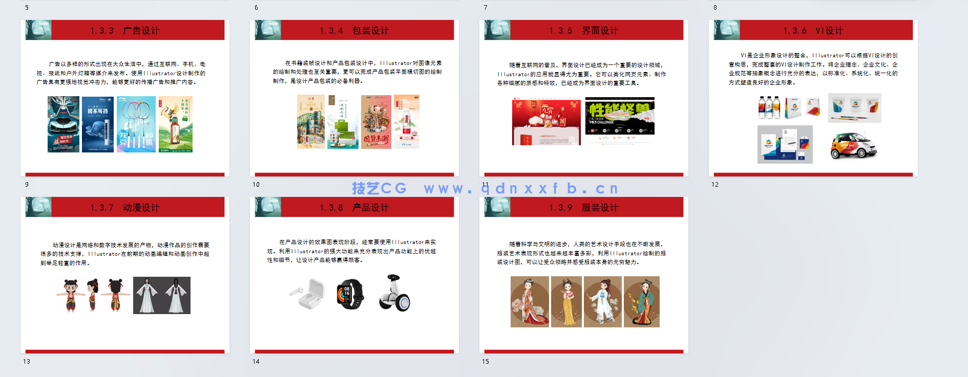 Illustrator核心应用案例教程 （全彩慕课版）（Illustrator 2020）(图3)