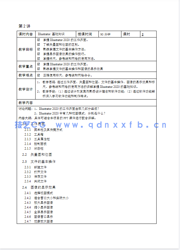 Illustrator核心应用案例教程 （全彩慕课版）（Illustrator 2020）(图5)