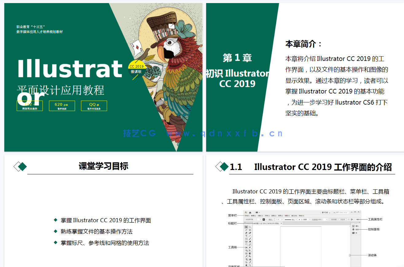 Illustrator平面设计应用教程