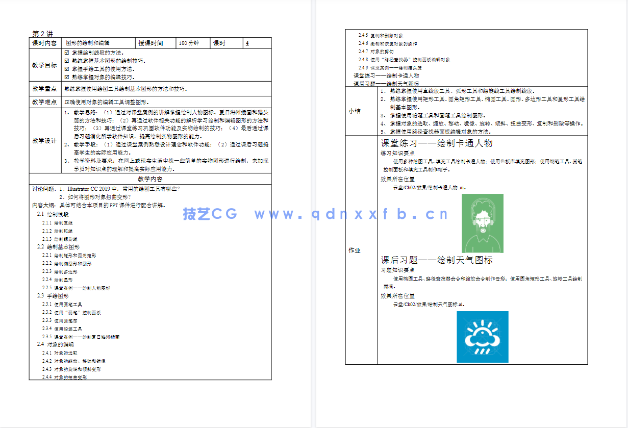 Illustrator平面设计应用教程(图5)