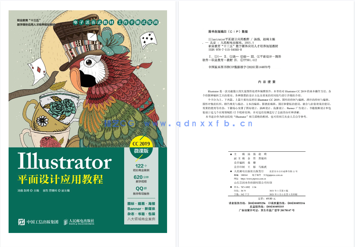 Illustrator平面设计应用教程