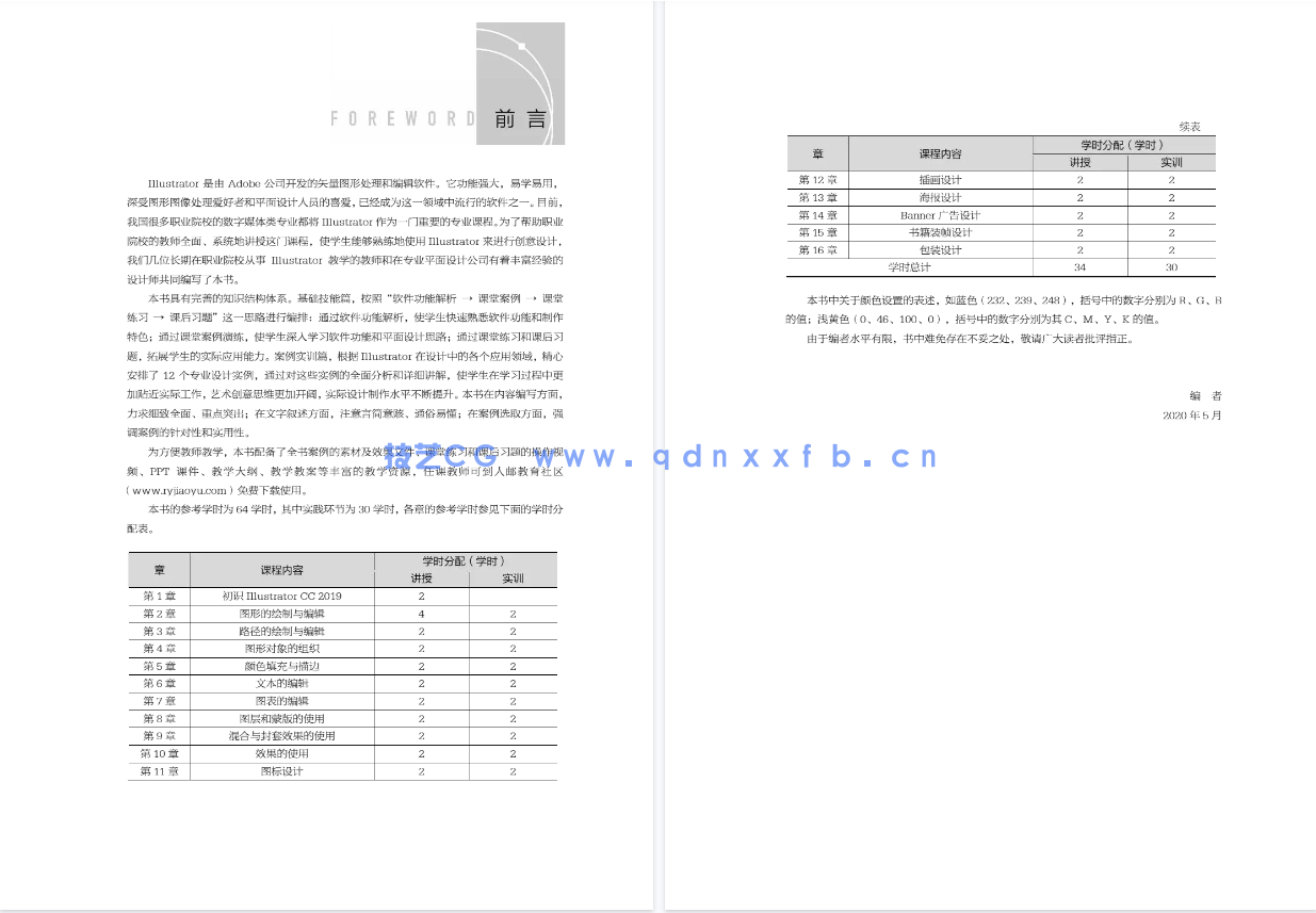 Illustrator平面设计应用教程