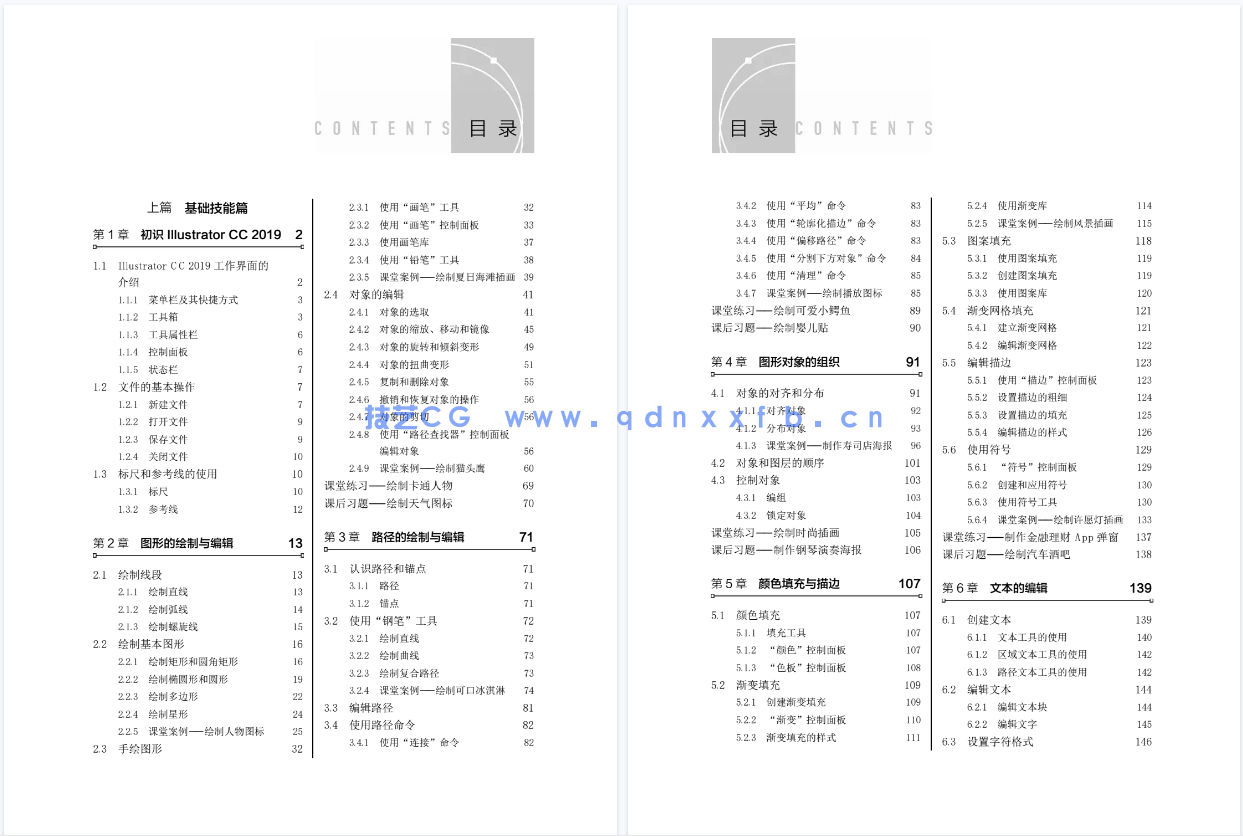 Illustrator平面设计应用教程