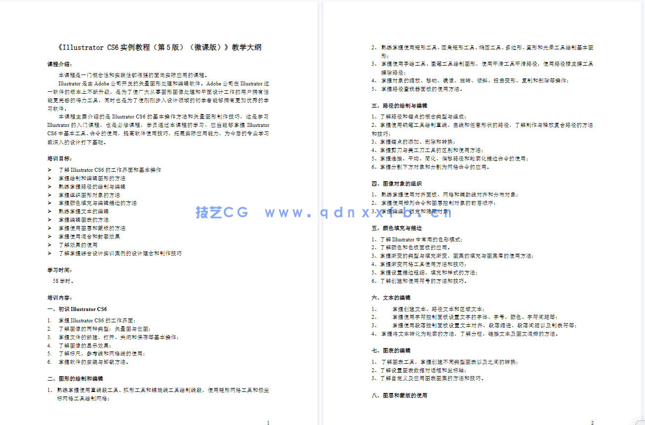 Illustrator CS6实例教程（第5版）（微课版）