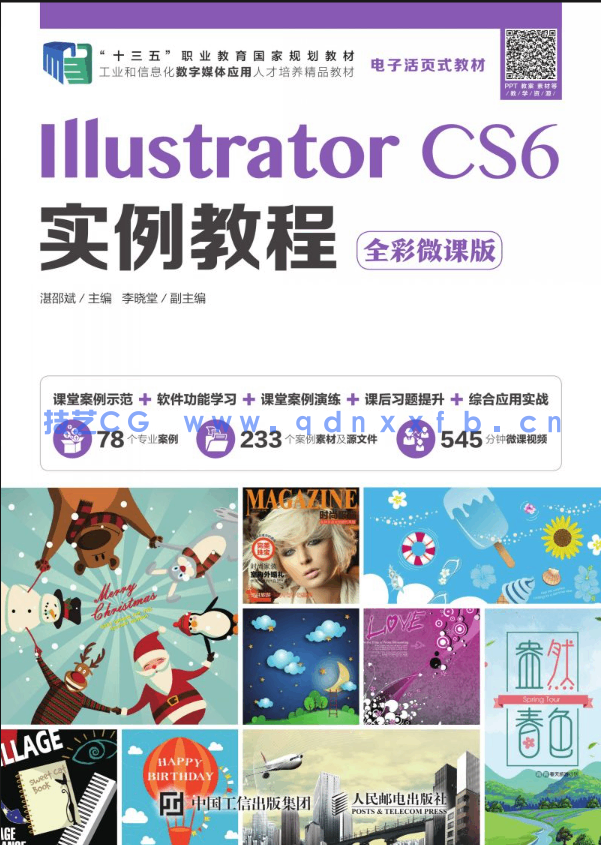 Illustrator CS6实例教程（全彩微课版）(图1)