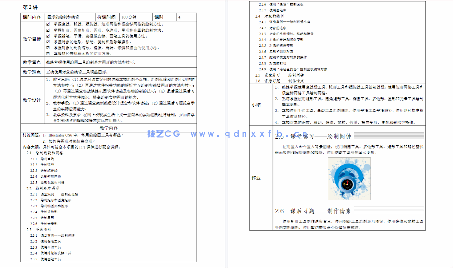Illustrator CS6实例教程（全彩微课版）(图6)