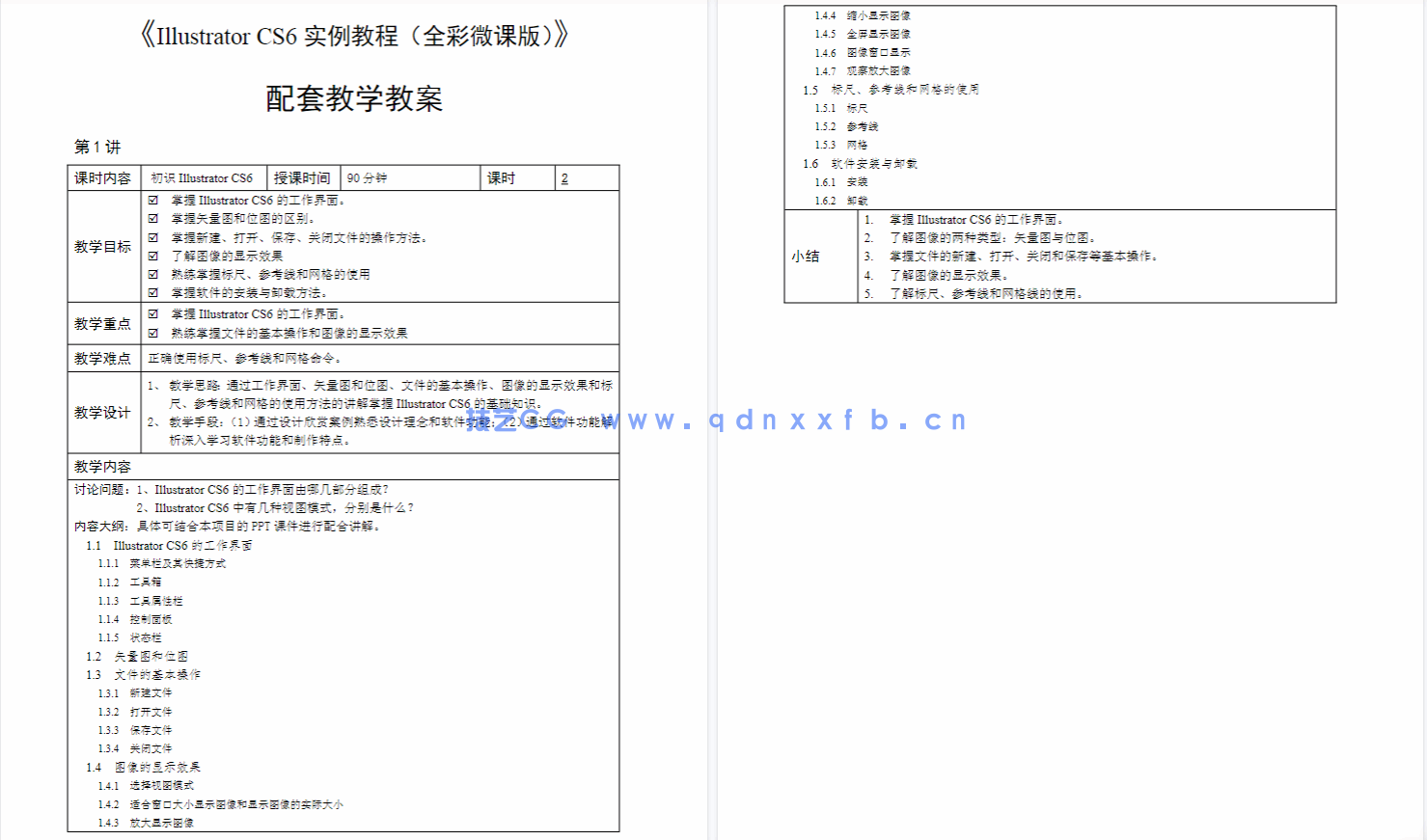 Illustrator CS6实例教程（全彩微课版）