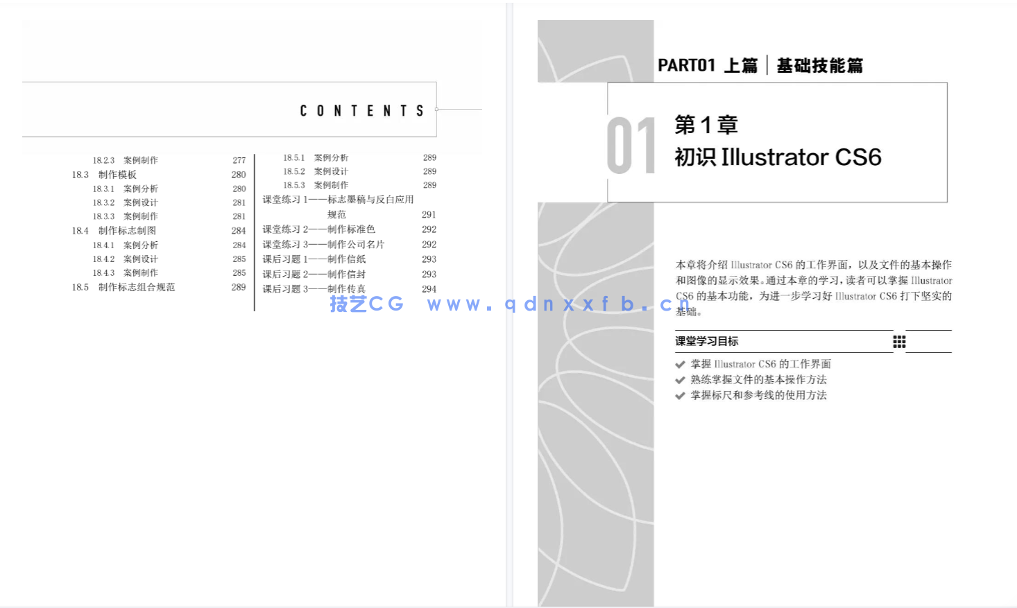 Illustrator CS6平面设计应用教程（第3版）（微课版）