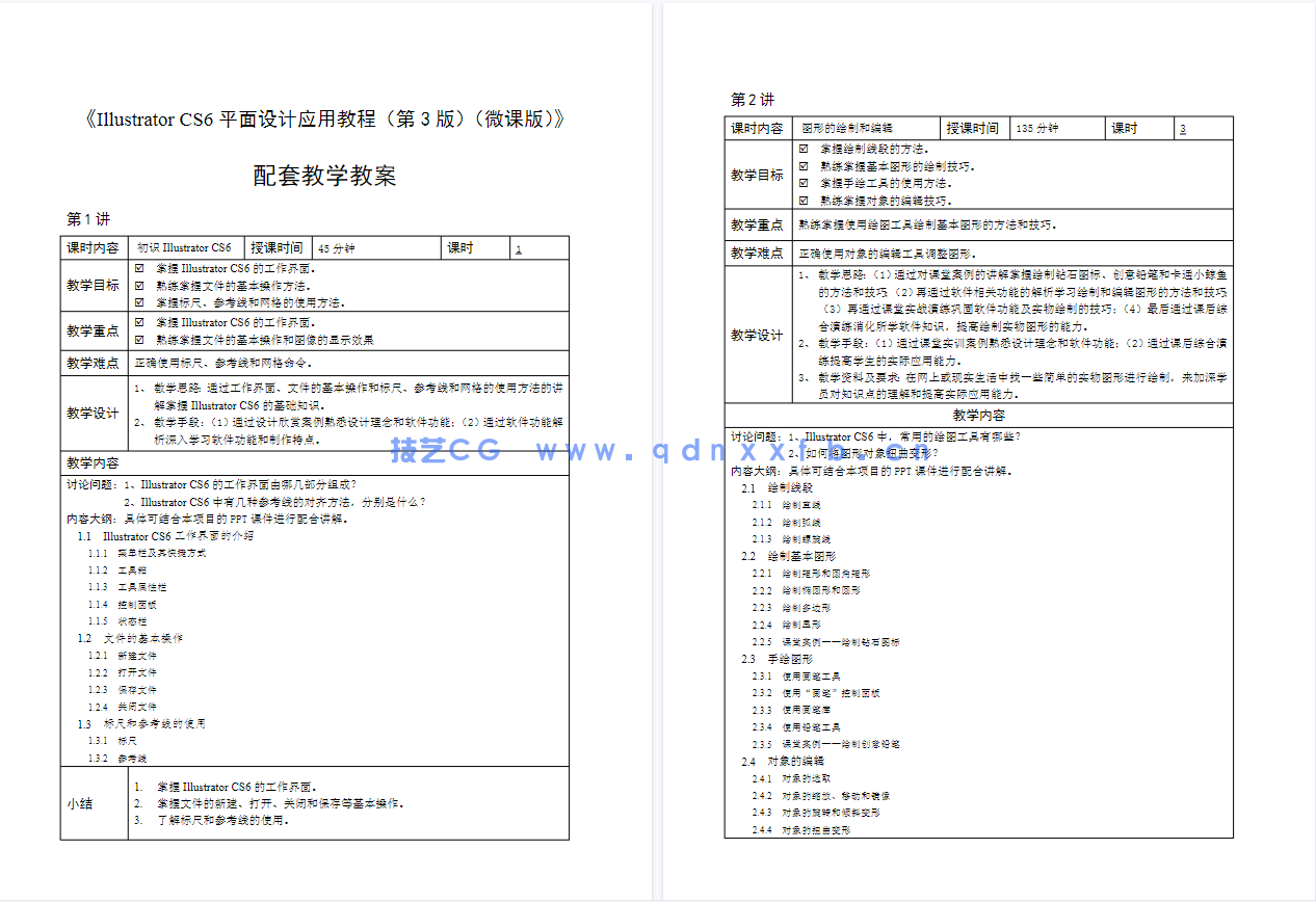 Illustrator CS6平面设计应用教程（第3版）（微课版）