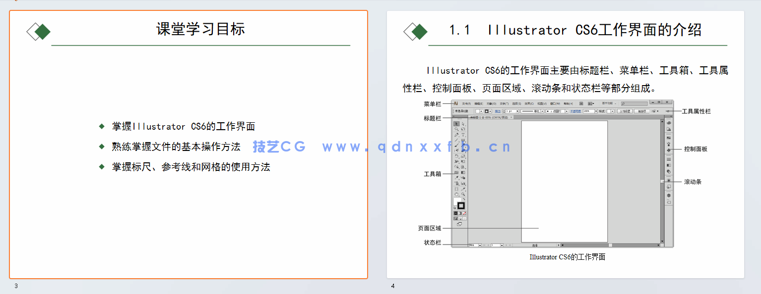 Illustrator CS6平面设计应用教程（第3版）（微课版）(图11)