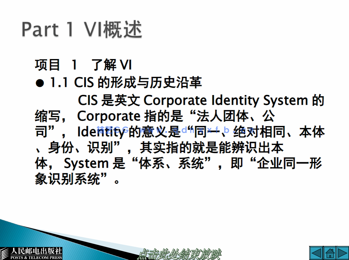 VI设计项目式教程