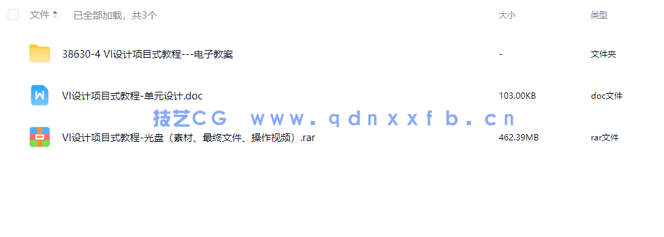 VI设计项目式教程