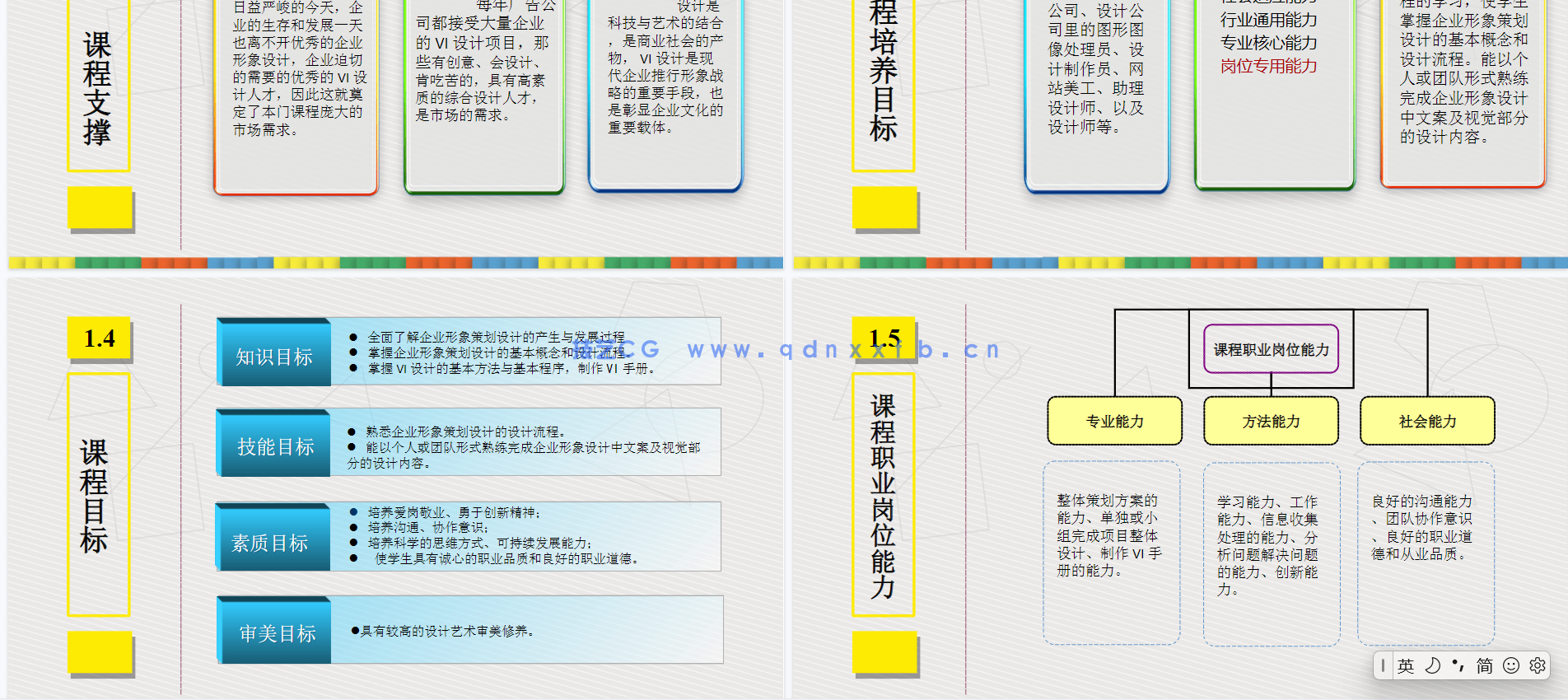 VI设计项目式教程（第2版）（微课版）