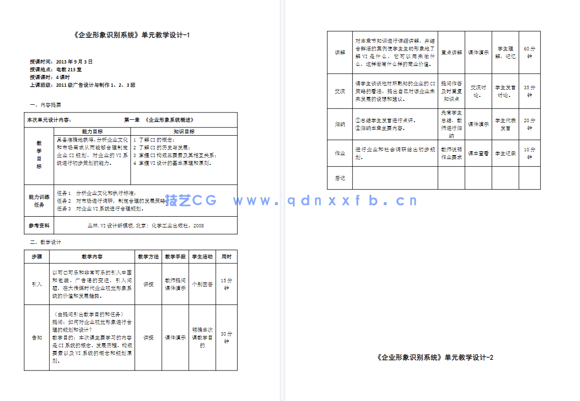 VI设计项目式教程（第2版）（微课版）