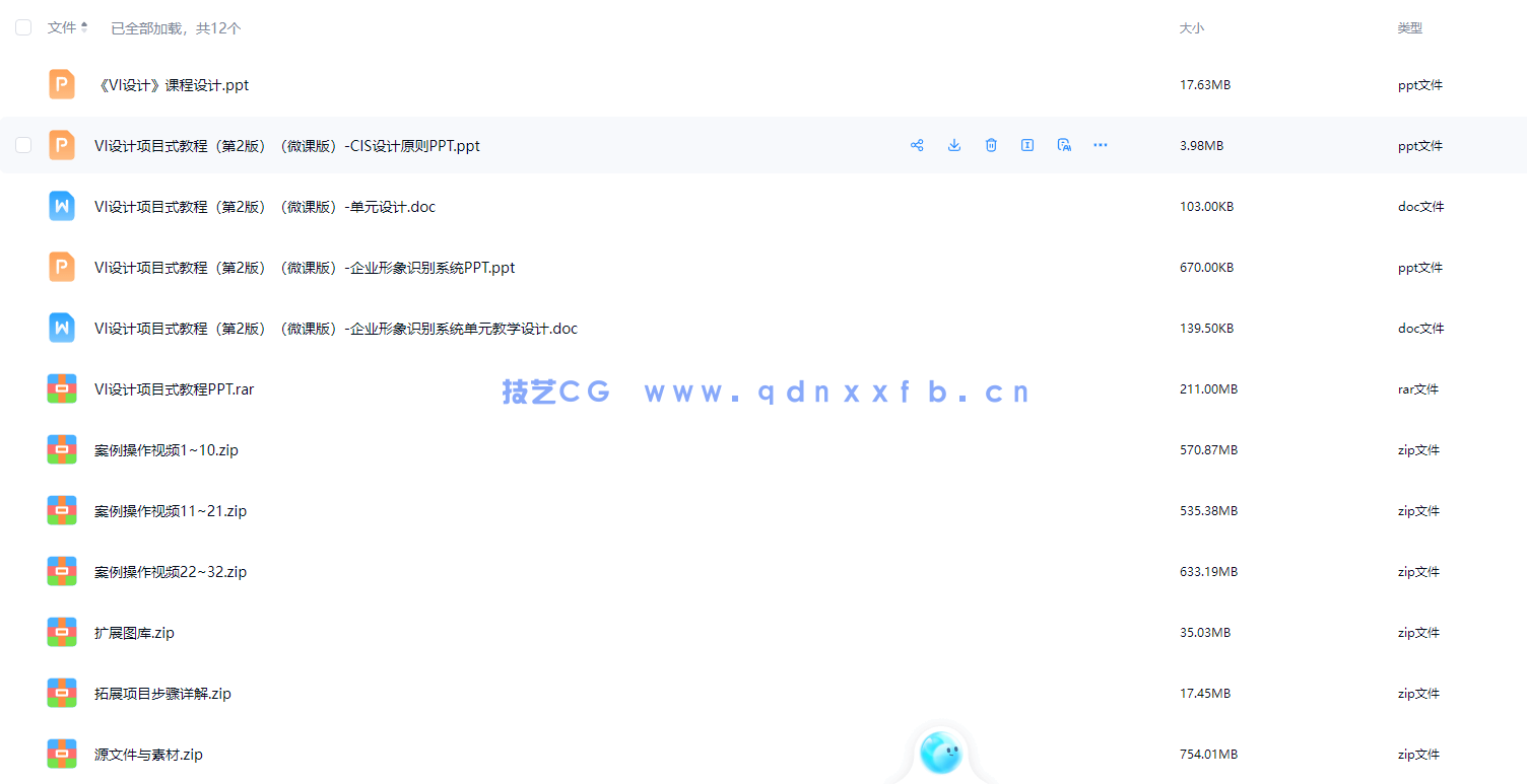 VI设计项目式教程（第2版）（微课版）