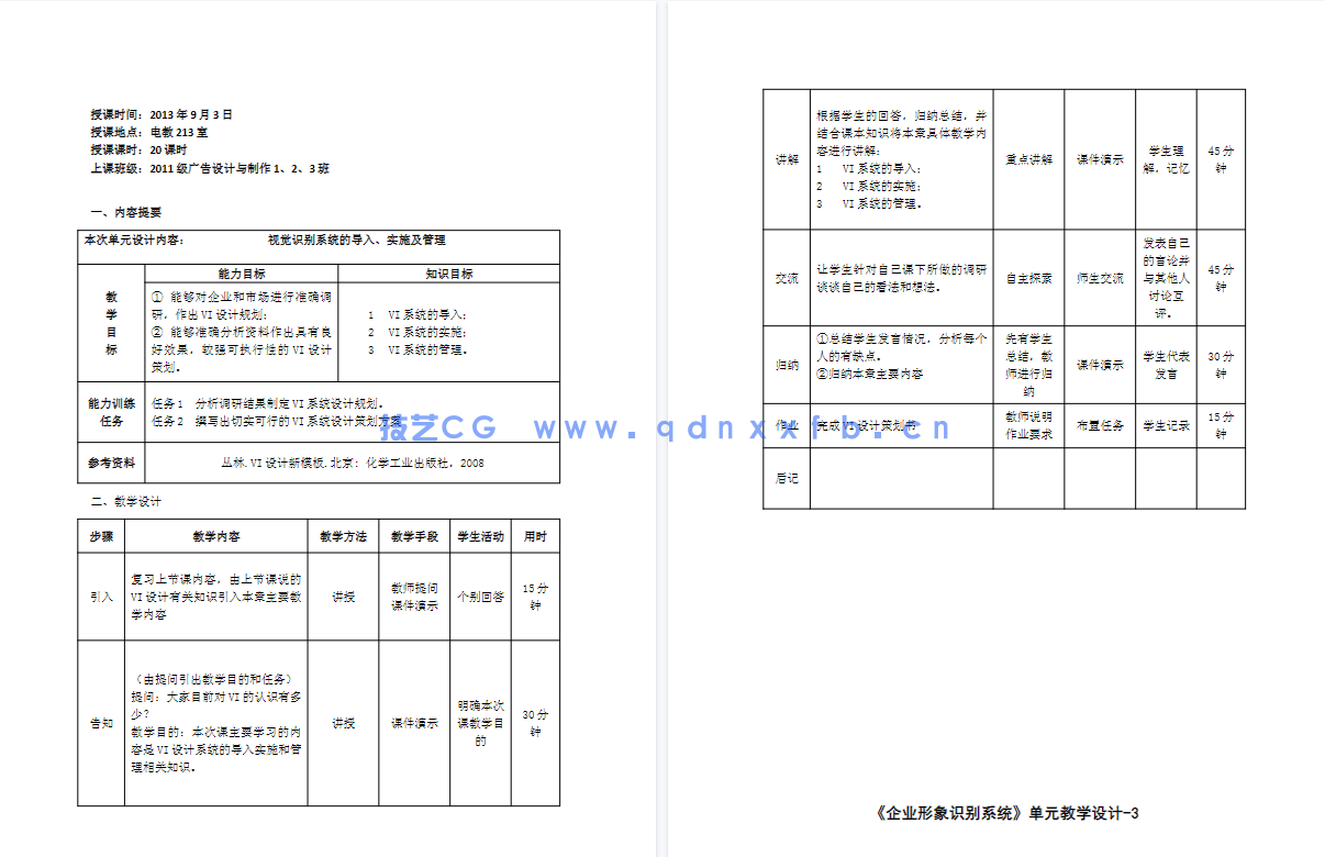 VI设计项目式教程（第2版）（微课版）(图9)