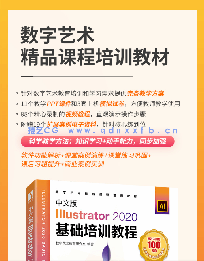 中文版Illustrator 2020基础培训教程(图2)