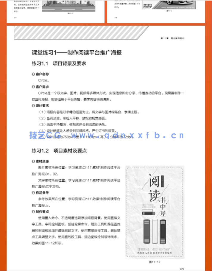 中文版Illustrator 2020基础培训教程(图12)