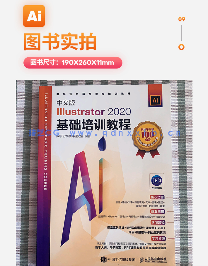 中文版Illustrator 2020基础培训教程