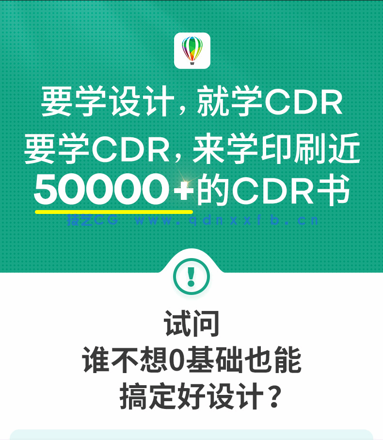 中文版CorelDRAW 2021完全自学教程