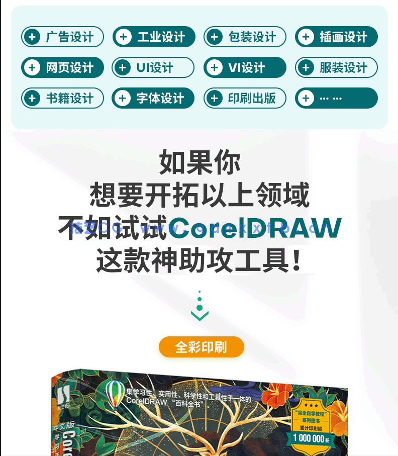 中文版CorelDRAW 2021完全自学教程