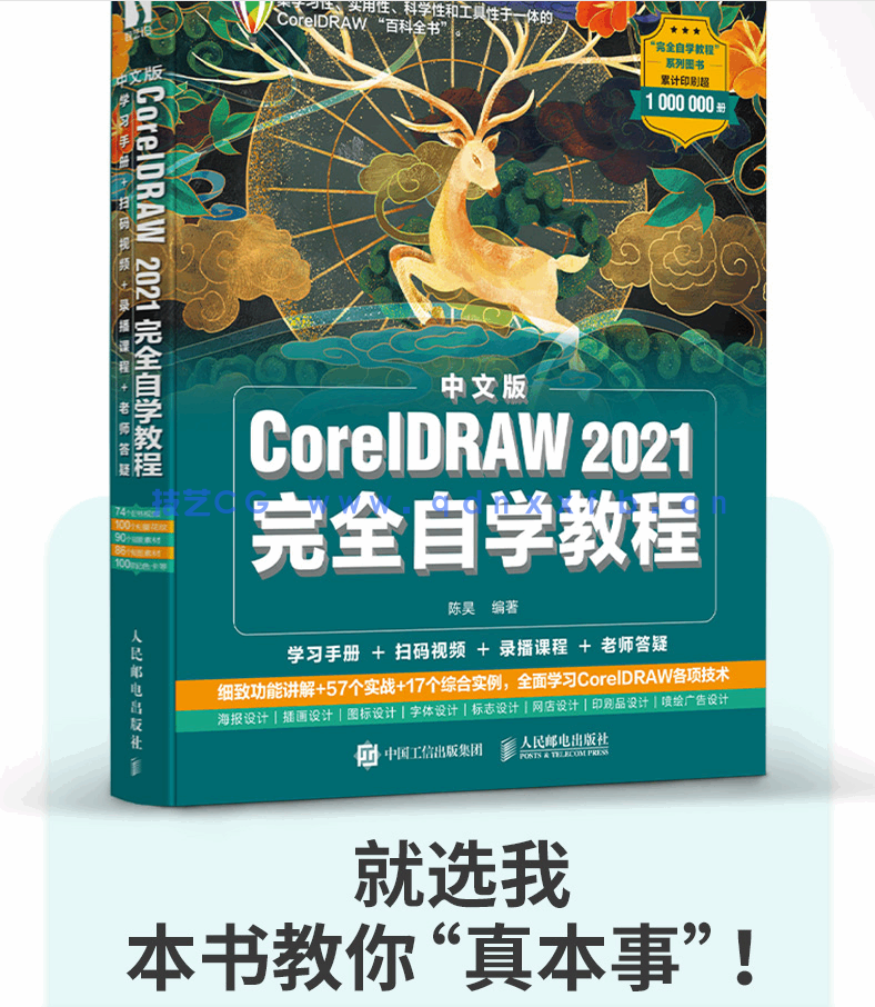 中文版CorelDRAW 2021完全自学教程
