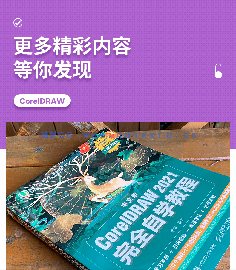 中文版CorelDRAW 2021完全自学教程(图16)